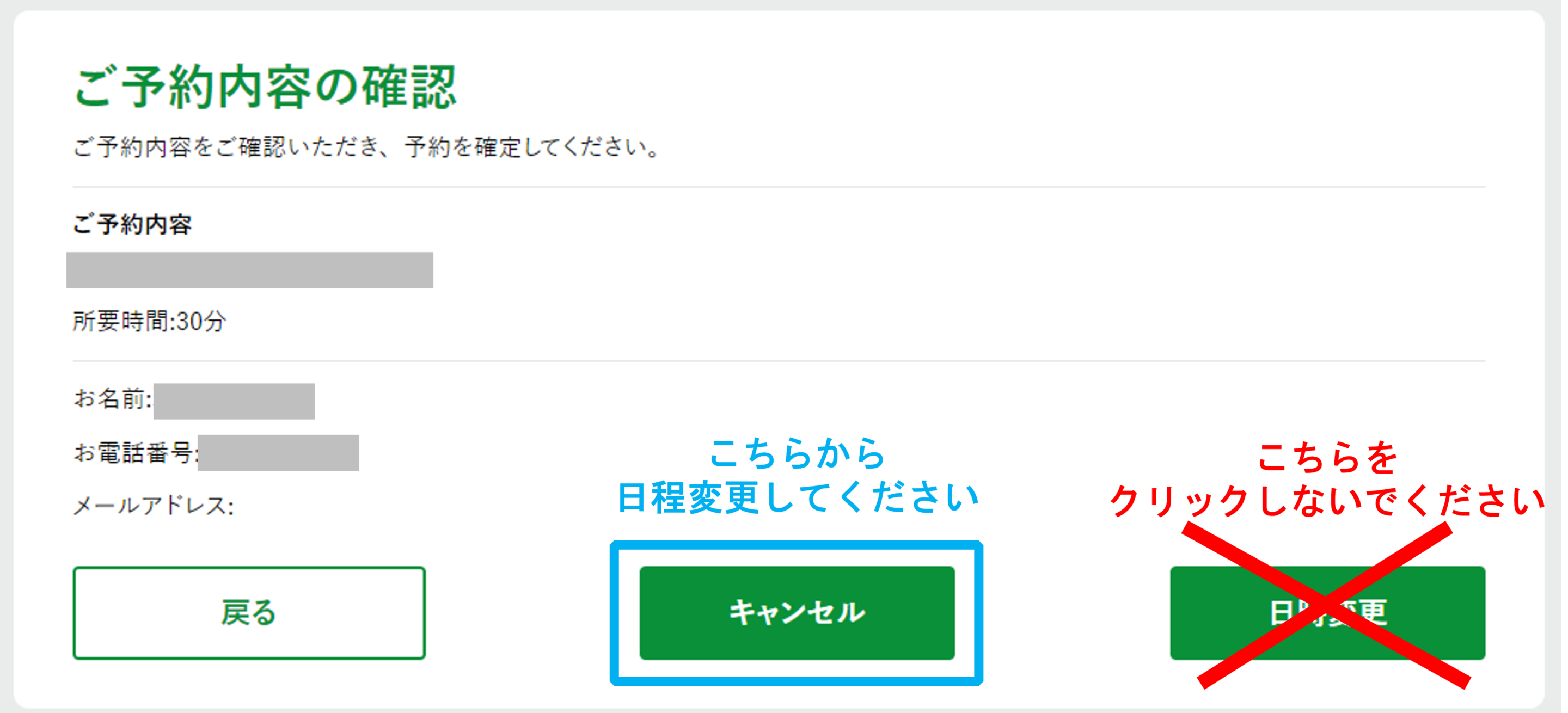 キャンセルの仕方